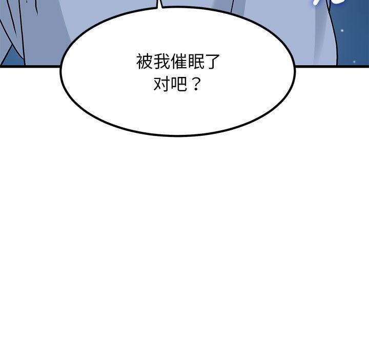 发小碰不得第50話