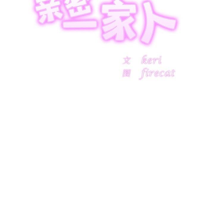 亲密一家人第63話