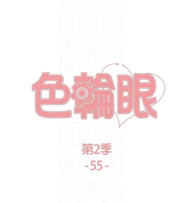 色輪眼第2季第55話-你怎麼還是學不乖?