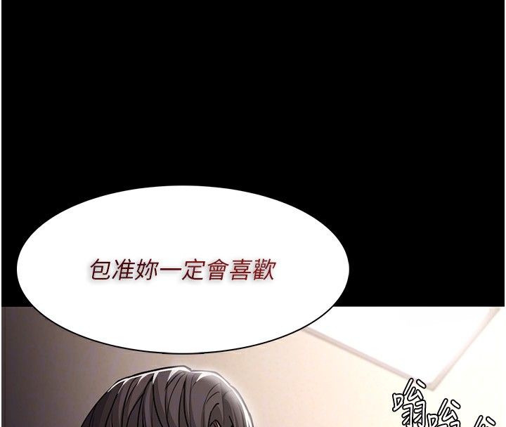 痴汉成瘾第110話-淫師的服從宣言