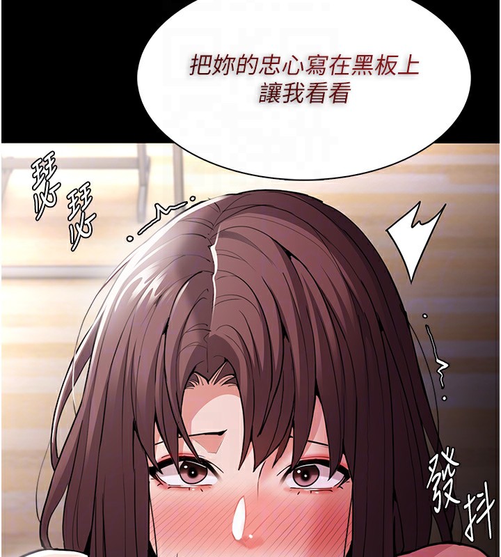 痴汉成瘾第110話-淫師的服從宣言