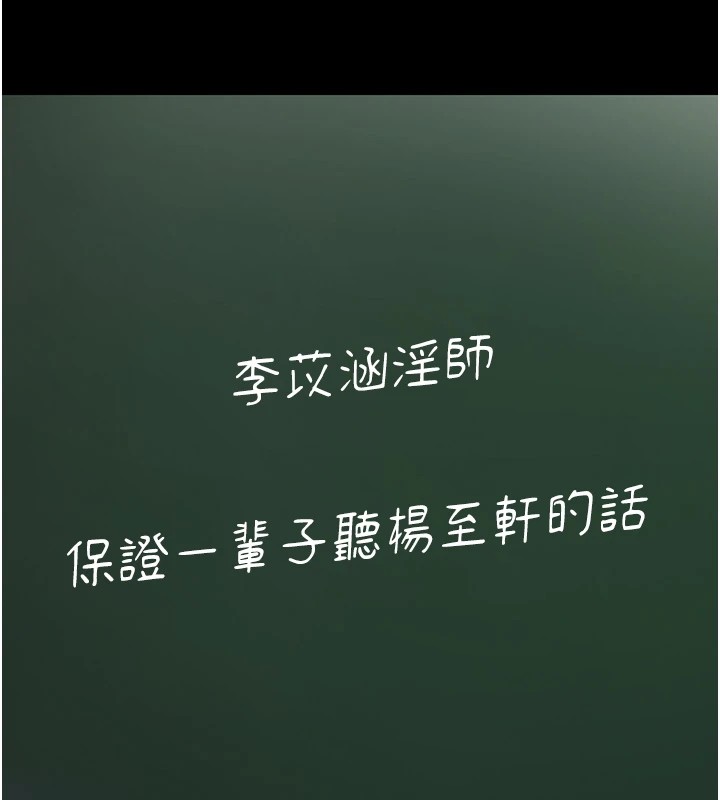 痴汉成瘾第110話-淫師的服從宣言