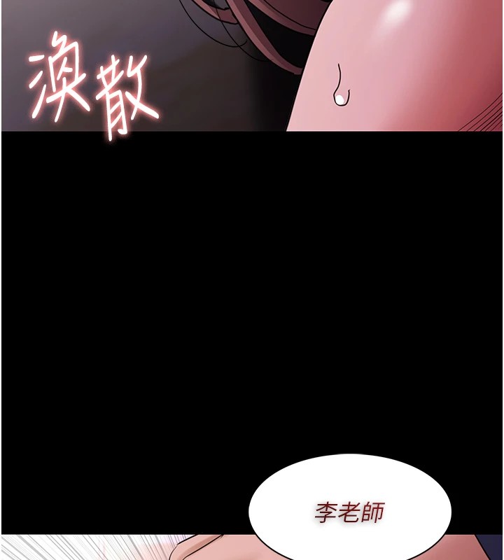 痴汉成瘾第110話-淫師的服從宣言