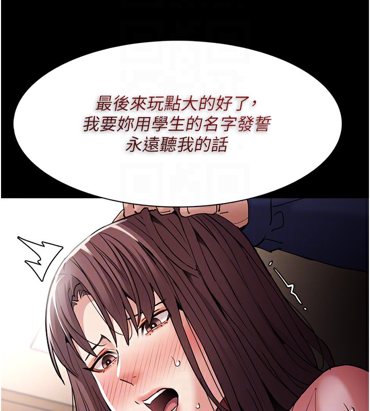 痴汉成瘾第110話-淫師的服從宣言