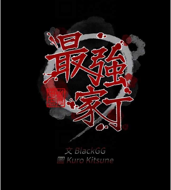 最强家丁第19話-被兒子射了一身精液