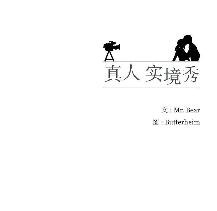 真人实境秀第30話