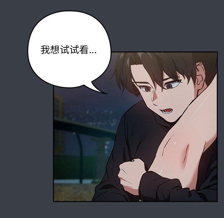 下班后的例行恋爱第38話