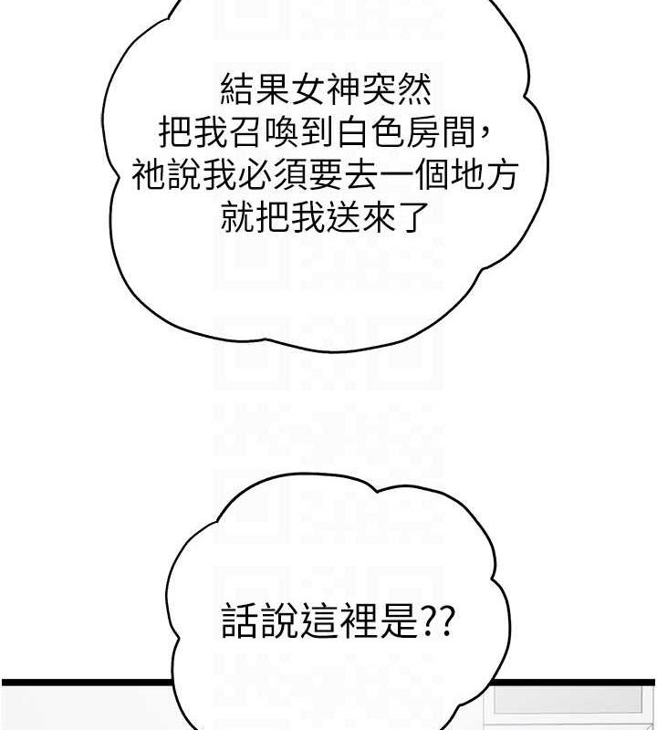 初次深交，请多指教第81話-我們一起跟葛格交往!