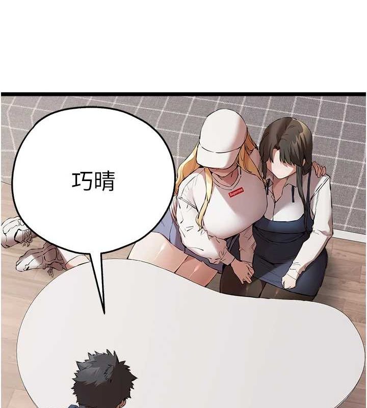 初次深交，请多指教第81話-我們一起跟葛格交往!