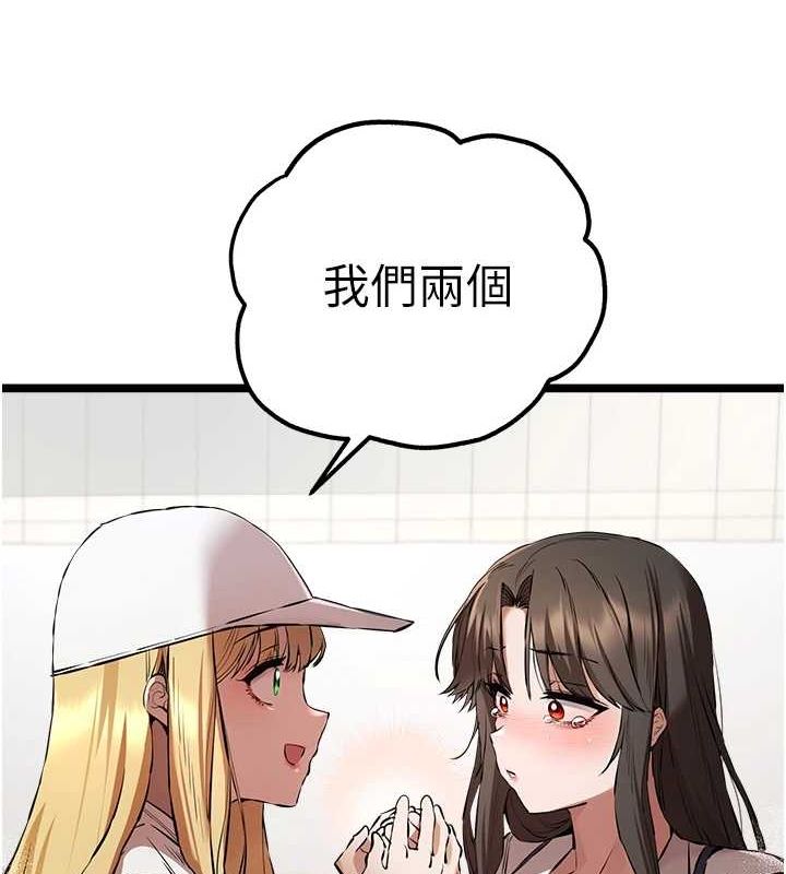 初次深交，请多指教第81話-我們一起跟葛格交往!