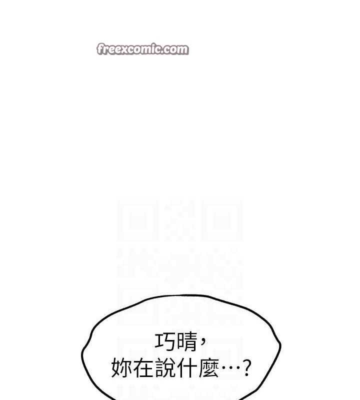 初次深交，请多指教第81話-我們一起跟葛格交往!