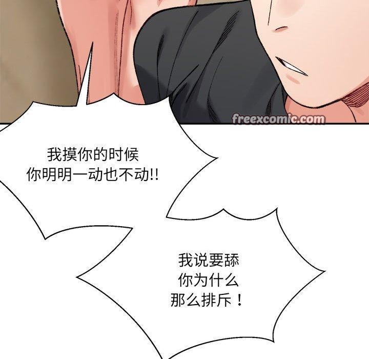 微妙关系第42話