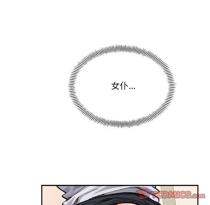 微妙关系第42話