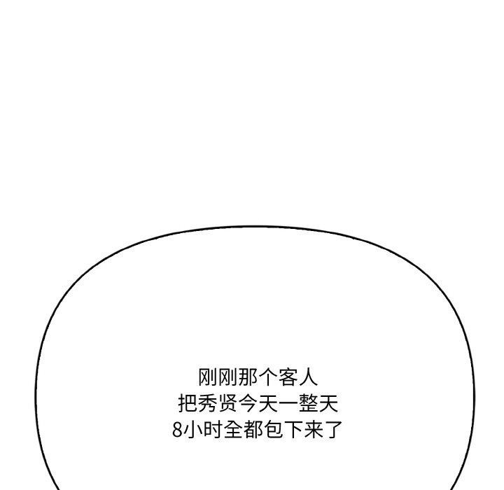 爱上按摩师第9話