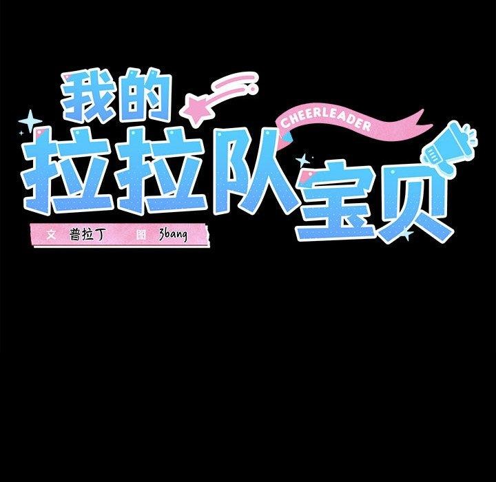 我的拉拉队宝贝第22話
