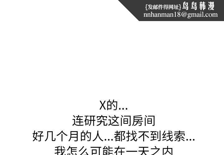 走不出的房间：第二季第21話