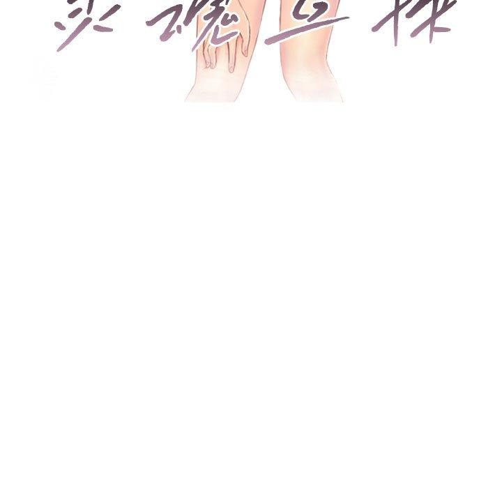 灵魂互换第19話