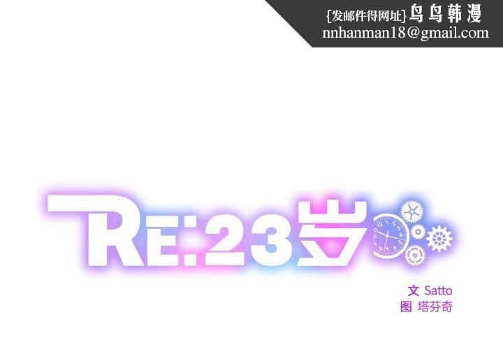 RE：23岁第26話