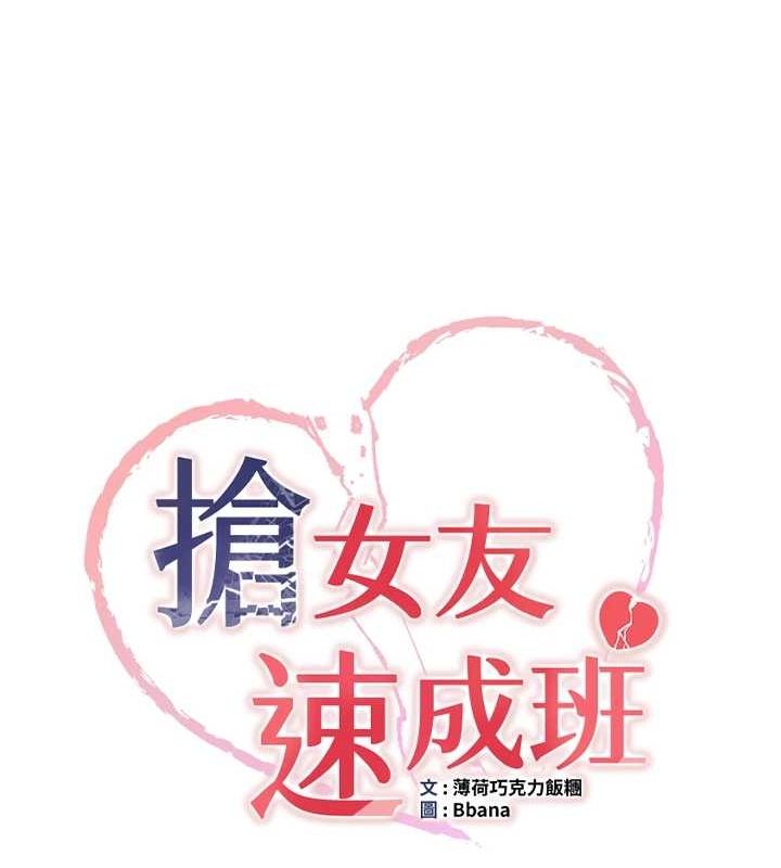 抢女友速成班第76話-這算是近親相姦嗎?