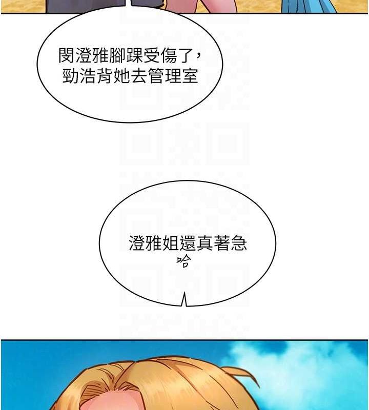 友情万睡第110話-製造新的回憶