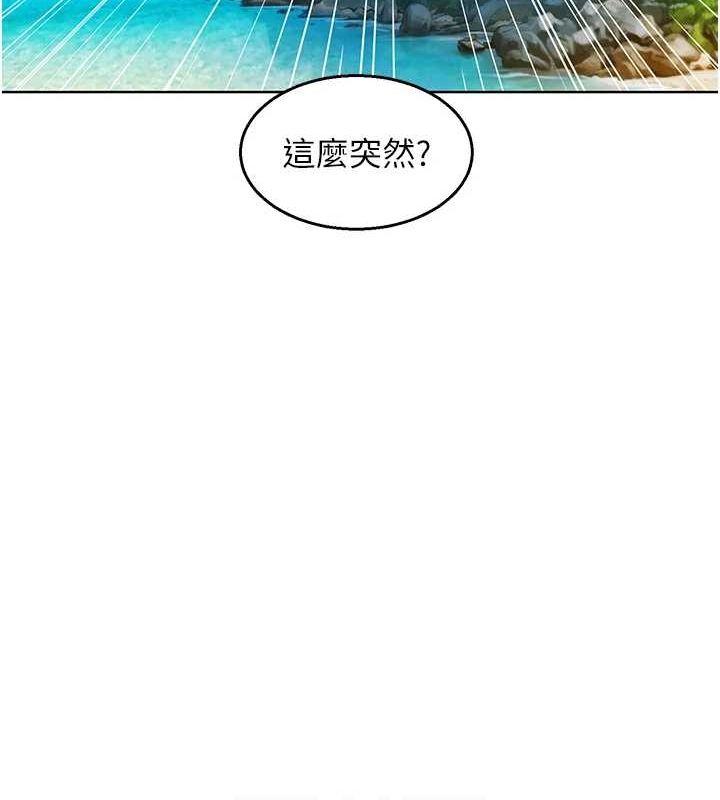 友情万睡第110話-製造新的回憶