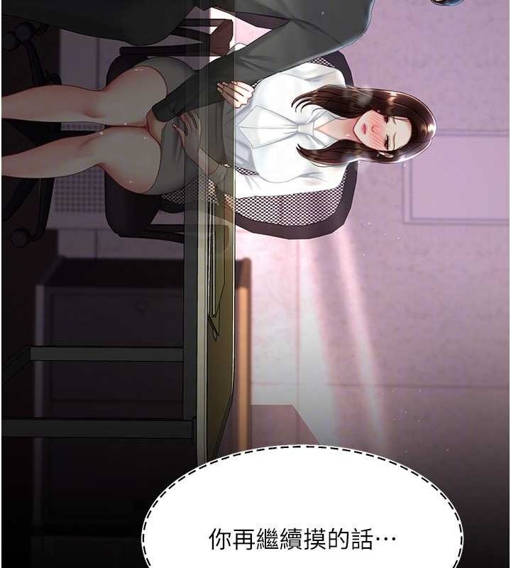 復仇母女丼第87話-會議中失禁