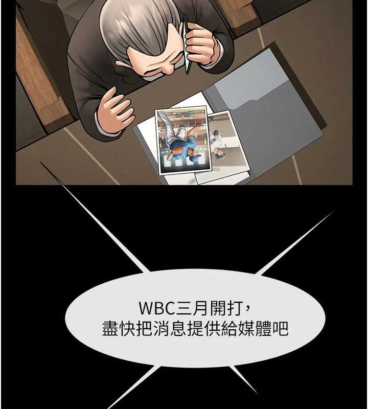 炸裂吧!巨棒第62話-閃電入選國家代表!