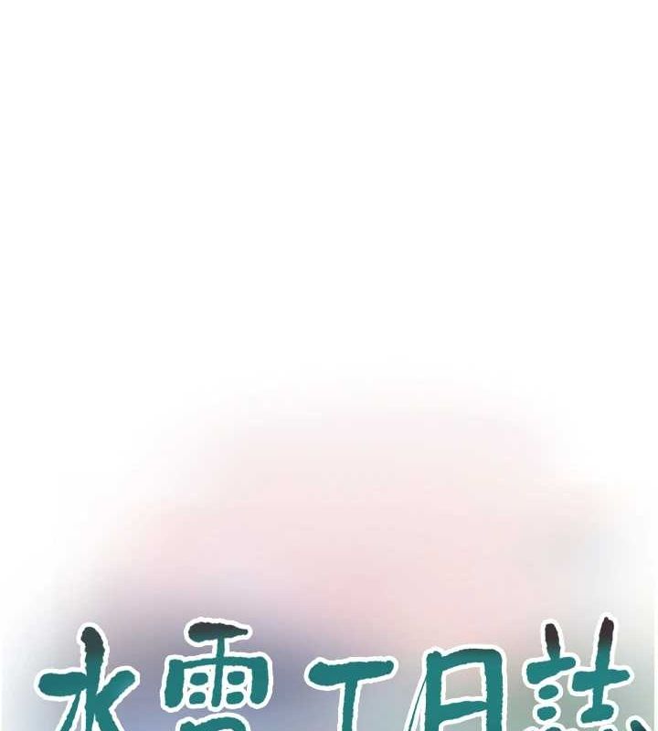 水电工日誌第75話-鬧水災的淫蕩下體