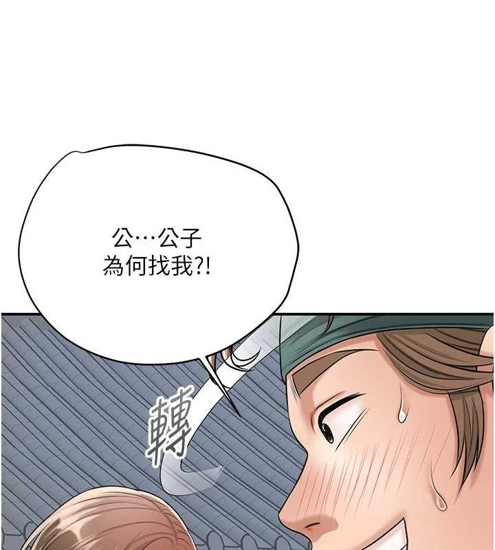 花容湿色:取花点第35話-秋香娘子雪白的肌膚&hellip;