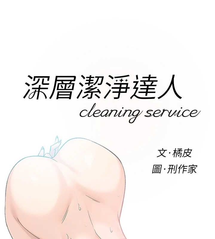 深层洁净达人第15話-喜歡和你打炮的感覺&hearts;