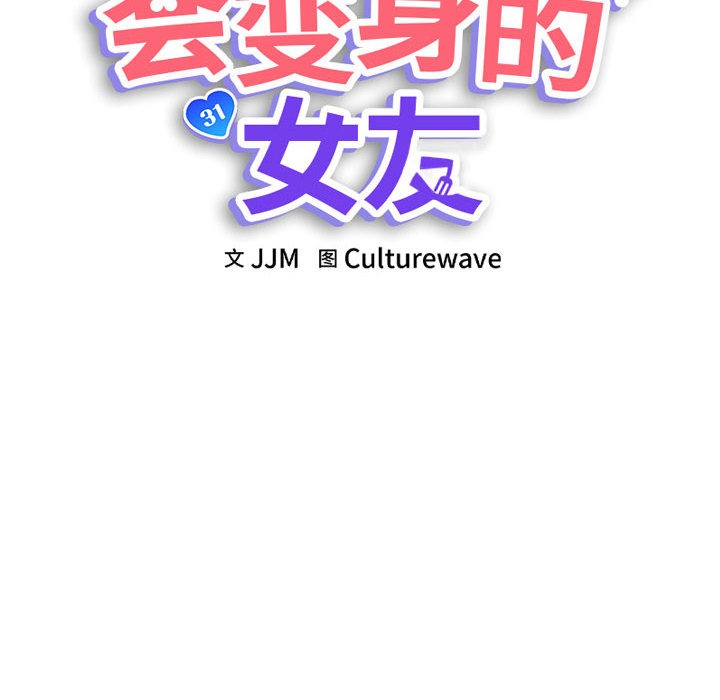 会变身的女友第2话