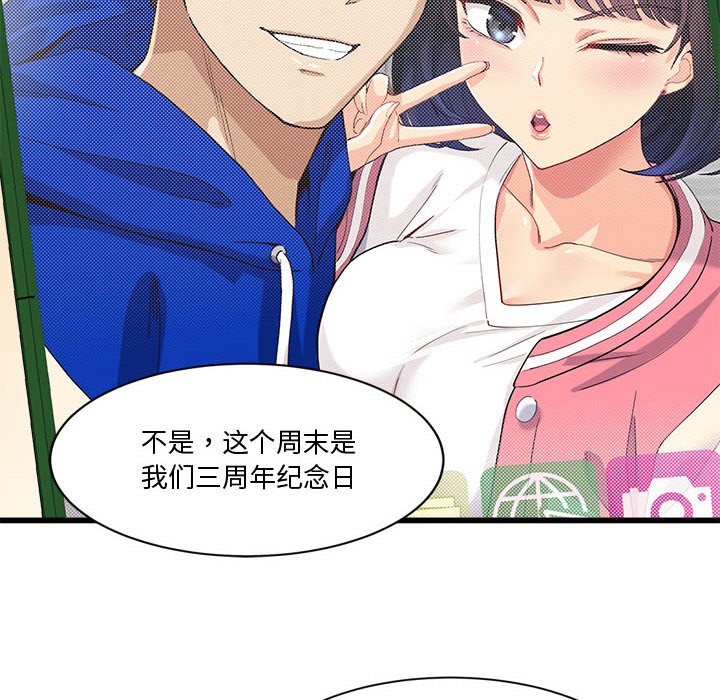 会变身的女友第2话