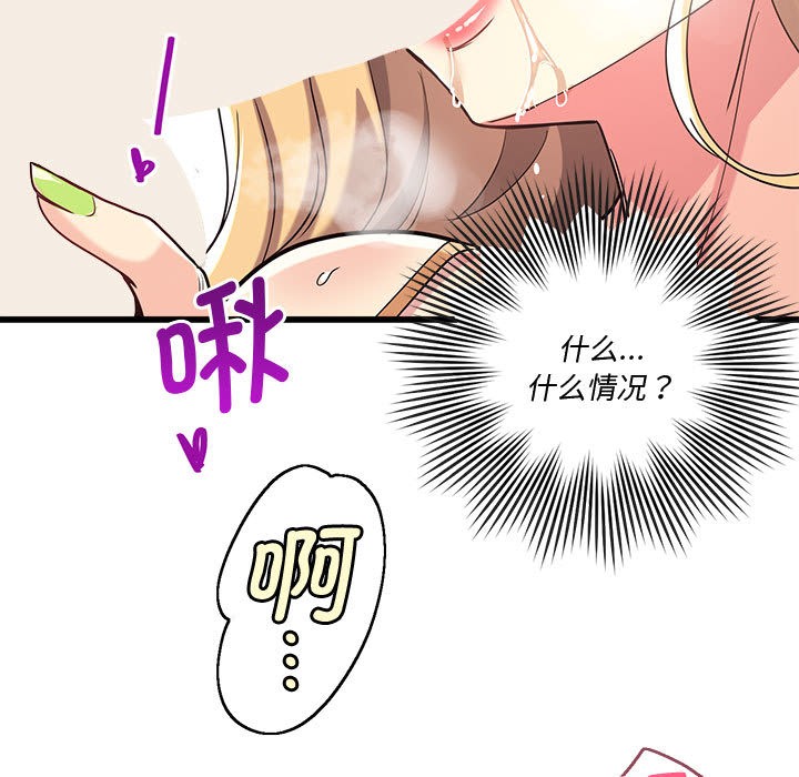 会变身的女友第2话