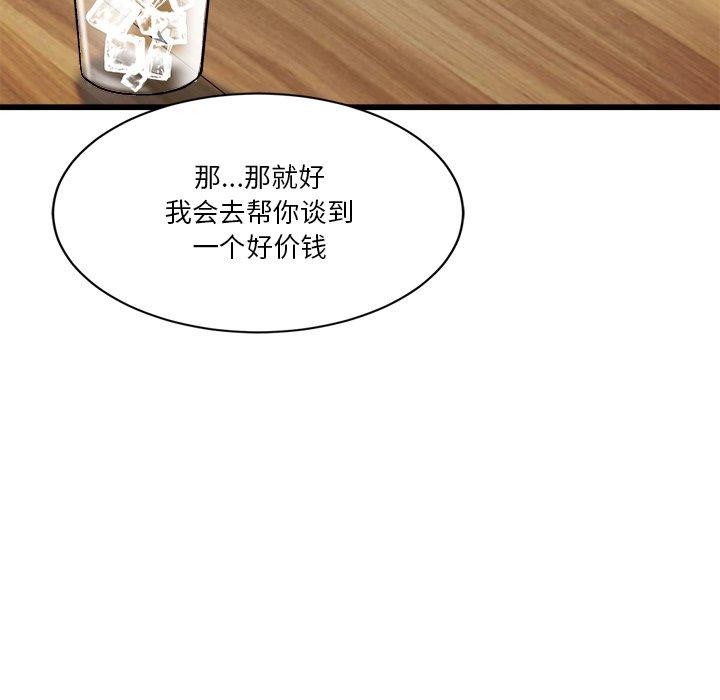 会变身的女友第3话