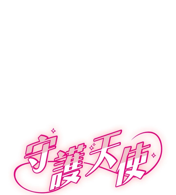 守护天使第8話-弄痛人家就要負責&hearts;