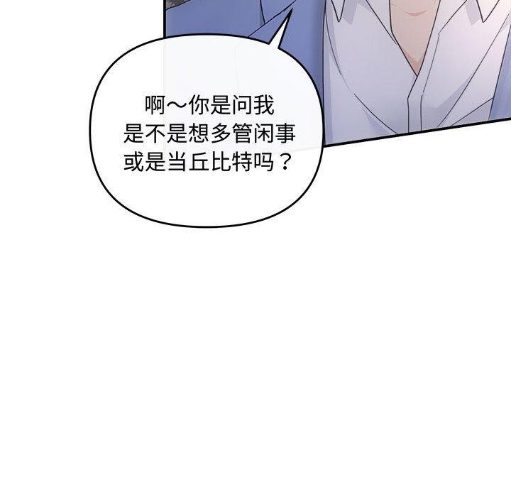 协议关系第33話