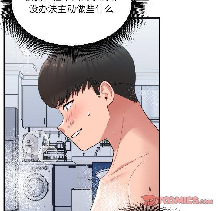 打脸的告白第32話