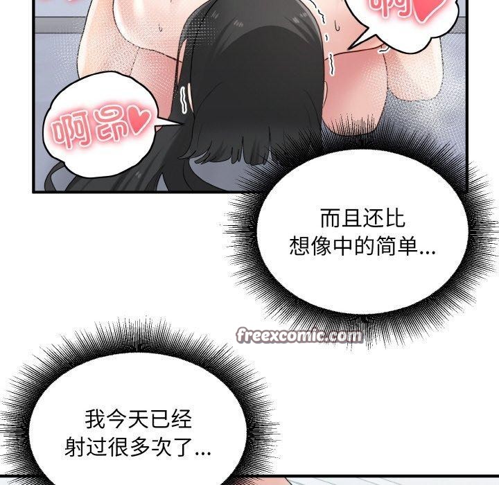打脸的告白第32話