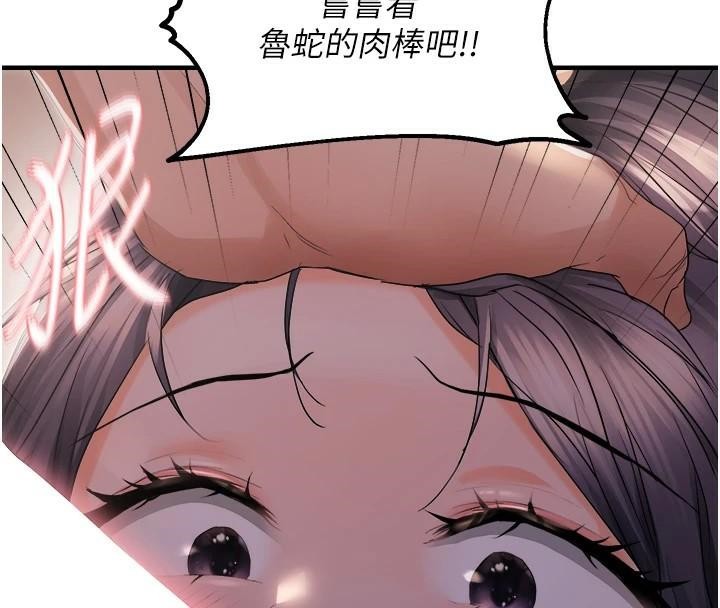 偏偏慾到妳第27話-妳想要怎樣的處罰?