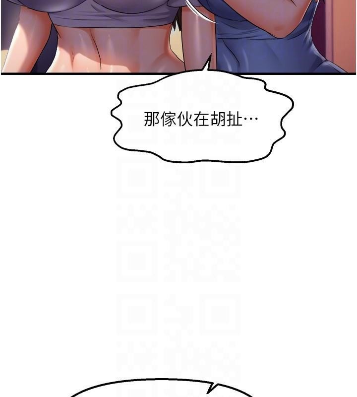 偏偏慾到妳第27話-妳想要怎樣的處罰?