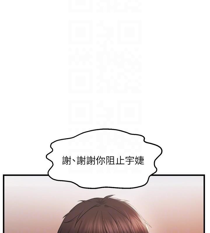 偏偏慾到妳第27話-妳想要怎樣的處罰?