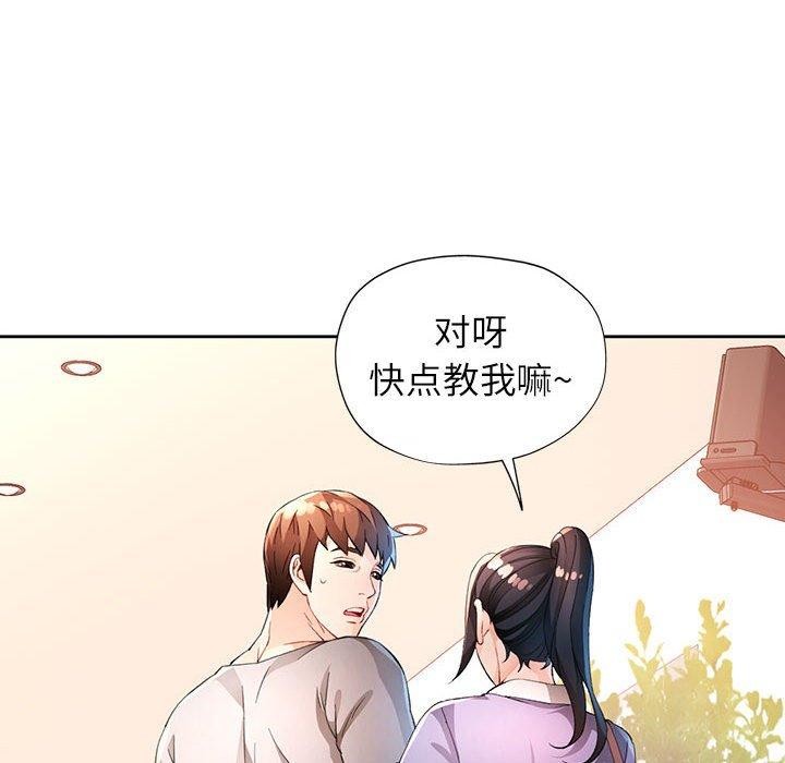 脱轨关系第36話