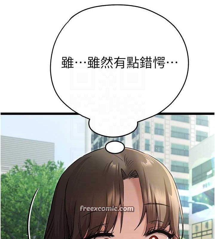 初次深交，请多指教第79話-心動萬分的初次見面