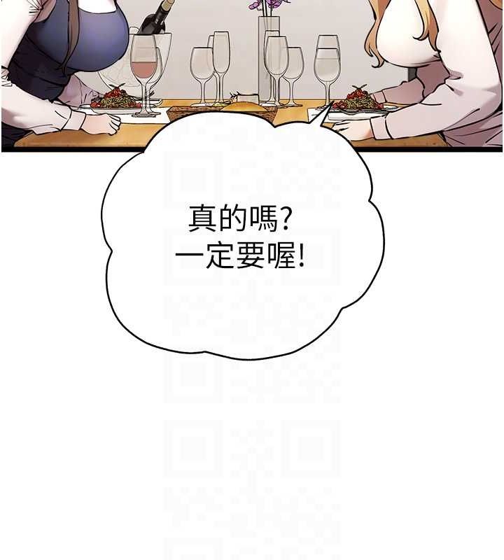初次深交,请多指教第79話-心動萬分的初次見面