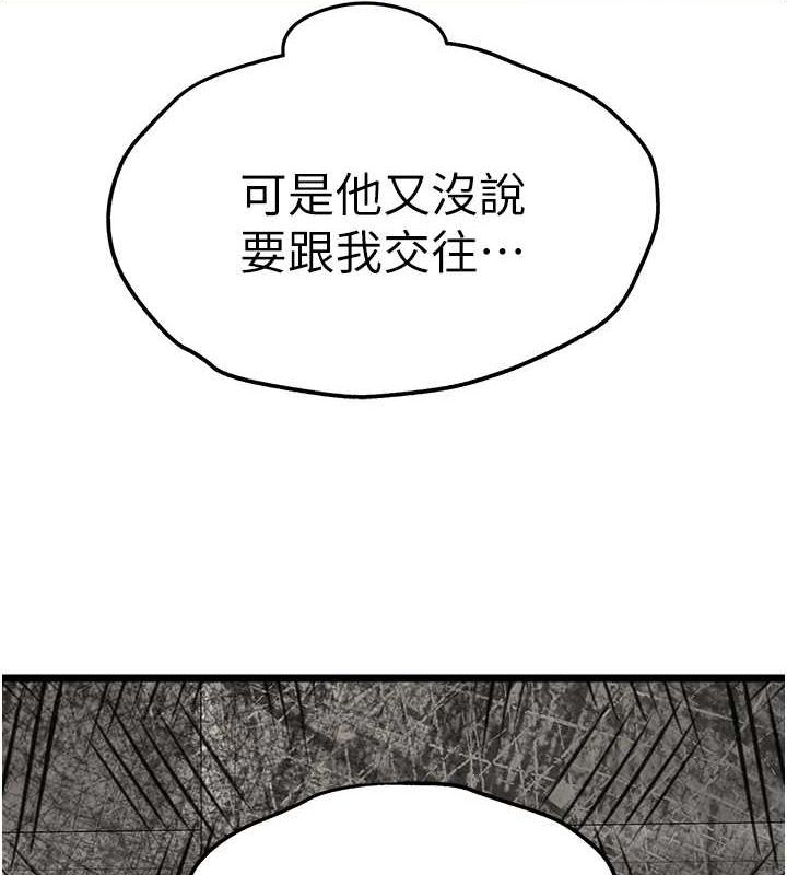 初次深交,请多指教第79話-心動萬分的初次見面