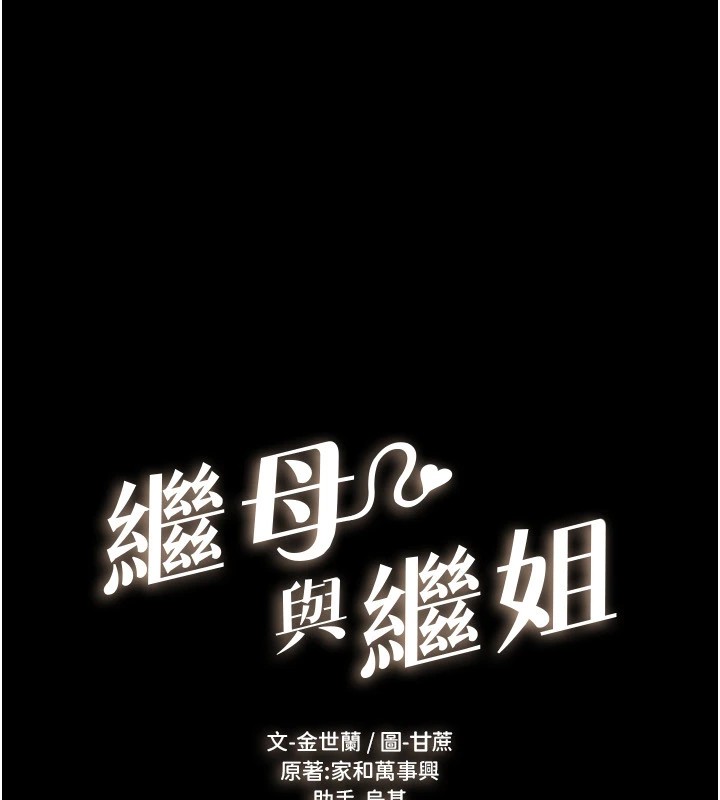 继母与继姐第57話-灌滿媽媽的小穴&hearts;