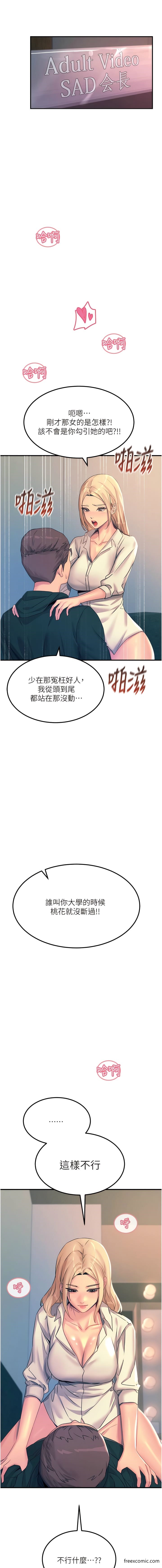 触电大师最終話-我要跟你生小孩