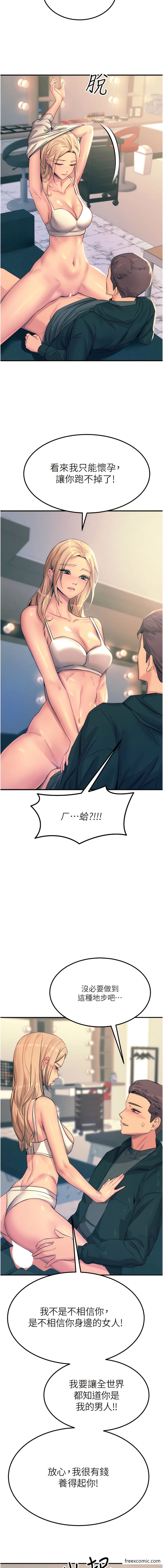 触电大师最終話-我要跟你生小孩