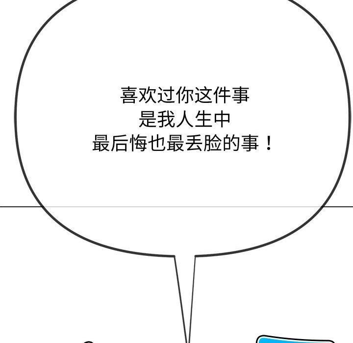 难缠小恶女第235話