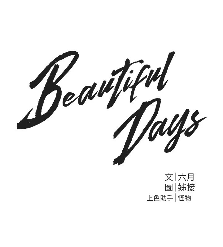 BeautifulDays第16話-越摸越想要